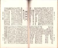 自治機関　38号　-明治36年3月-