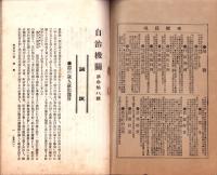 自治機関　38号　-明治36年3月-