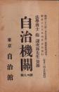 自治機関　39号　-明治36年4月-