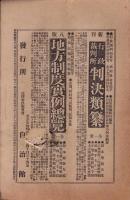 自治機関　39号　-明治36年4月-