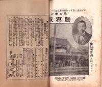 自治機関　39号　-明治36年4月-