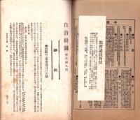 自治機関　39号　-明治36年4月-