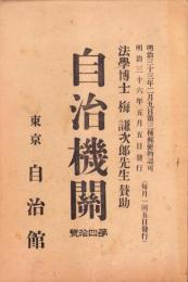 自治機関　40号　-明治36年5月-