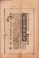 自治機関　40号　-明治36年5月-
