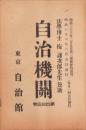 自治機関　41号　-明治36年6月-