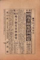自治機関　41号　-明治36年6月-