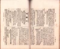 自治機関　41号　-明治36年6月-