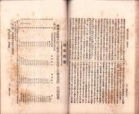 自治機関　41号　-明治36年6月-