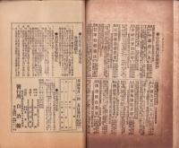 自治機関　41号　-明治36年6月-