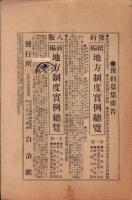 自治機関　42号　-明治36年7月-