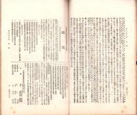 自治機関　42号　-明治36年7月-
