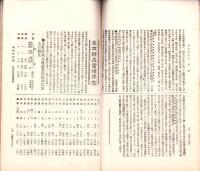 自治機関　42号　-明治36年7月-