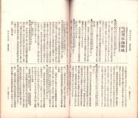 自治機関　42号　-明治36年7月-