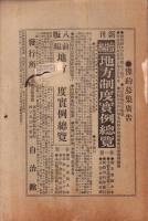 自治機関　43号　-明治36年8月-