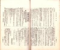 自治機関　43号　-明治36年8月-