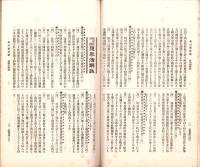 自治機関　43号　-明治36年8月-