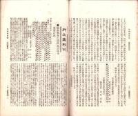 自治機関　43号　-明治36年8月-
