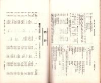 自治機関　43号　-明治36年8月-