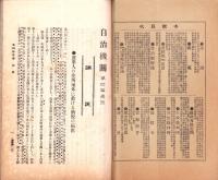 自治機関　43号　-明治36年8月-