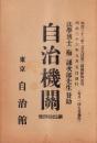 自治機関　44号　-明治36年9月-