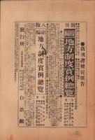 自治機関　44号　-明治36年9月-