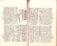 自治機関　44号　-明治36年9月-