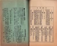 自治機関　44号　-明治36年9月-