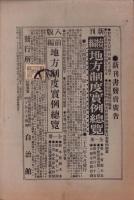 自治機関　45号　-明治36年10月-