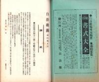 自治機関　45号　-明治36年10月-