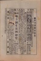 自治機関　46号　-明治36年11月-