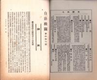 自治機関　46号　-明治36年11月-