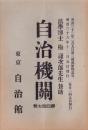 自治機関　47号　-明治36年12月-