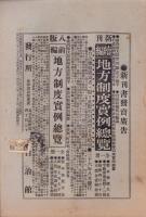 自治機関　47号　-明治36年12月-