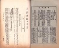 自治機関　47号　-明治36年12月-