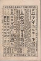 日本教育　大正12年12月号
