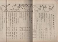 日本教育　大正12年12月号
