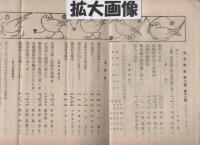 日本教育　大正12年12月号