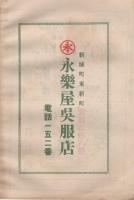 八幡神社御祭典　奉納煙火目録　昭和11年10月19日　(愛知県新城町)