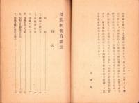 母鶏孵化育雛法　-改訂版-