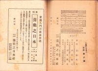 母鶏孵化育雛法　-改訂版-