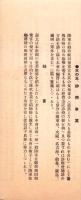 財団法人義済会名古屋市診療事業案内　-附・義済会事業の概要-　昭和11年3月（名古屋市）