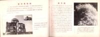 ヒロシマ　-原子沙漠→平和都市-　写真アルバム日本語版