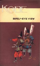 （鳥瞰図・英文）KOBE BIRD'S-EYE VIEW（神戸鳥瞰図）