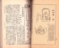 名古屋と伊勢　-文藝倶楽部明治35年10月定期増刊-