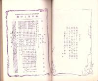 名古屋と伊勢　-文藝倶楽部明治35年10月定期増刊-