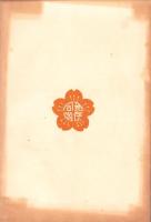 愛知県産業組合概観　-昭和12年4月-