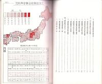 愛知県産業組合概観　-昭和12年4月-