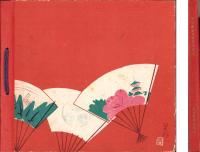 第5回国民体育大会記念　マッチ・コレクション・アルバム　名古屋案内（名古屋市）