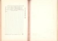 庄内町誌（愛知県）