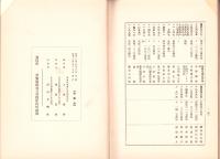 庄内町誌（愛知県）